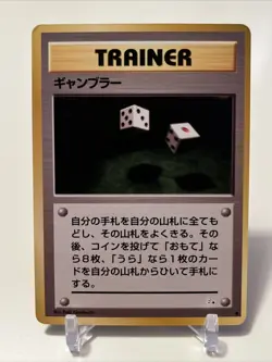 1996 Japanese Pocket Monsters Trainer Gambler Fossil Set Pokemon Card 🎲🎲 - Image 1