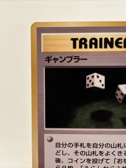 1996 Japanese Pocket Monsters Trainer Gambler Fossil Set Pokemon Card 🎲🎲 - Image 2