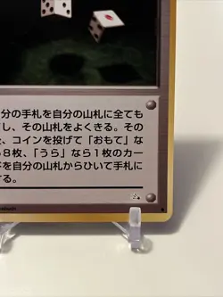 1996 Japanese Pocket Monsters Trainer Gambler Fossil Set Pokemon Card 🎲🎲 - Image 4