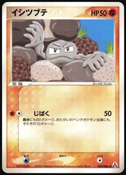 Geodude 050/086 Mirage Forest japanese Common - Pokemon Trading Card - MP - Image 1