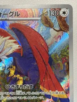 Pokemon Braviary 076/064 Paradise Dragona SV7a AR Japanese Art Rare Holo NM - Image 3