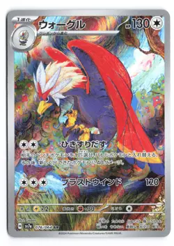 Braviary Art Rare SV7a: Paradise Dragona 076/064 Japanese Pokemon TCG NM - Image 1