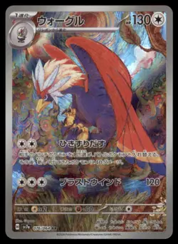 BRAVIARY 076/064 SV7A PARADISE DRAGONA POKEMON JAPANESE ART RARE NM - Image 2