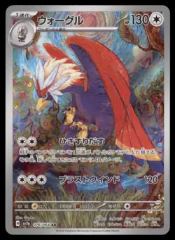 BRAVIARY 076/064 SV7A PARADISE DRAGONA POKEMON JAPANESE ART RARE NM - Image 2