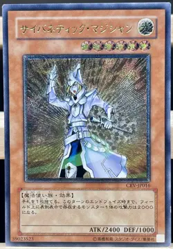 Yugioh Cybernetic Magician CRV-jp016 Ultimate Rare - Image 1