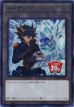 Yu-Gi-Oh Token (Yusei and Stardust Dragon) Ultra 20TH-JPBT3 Holo JAPANESE 1ds - Image 1