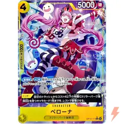 Perona (Alt Art) OP14-111 R The Azure Sea's Seven - ONE PIECE Card Game Japanese - Image 1