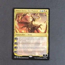 MTG Card - 1x Nicol Bolas God-Pharaoh - Hour of Devastation - NM - Russian Magic - Image 2