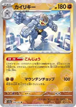 Pokemon MACHAMP 068/165 Reverse Holo (sv2a Japanese 151/US Seller) NM Near Mint - Image 1