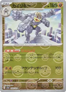 POKEMON TCG MACHAMP 068/165 POKEMON 151 REVERSE POKEBALL HOLO JAPANESE NM - Image 1