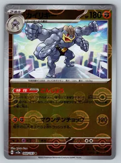 Machamp 068/165 Near Mint Pokeball Reverse Holo 151 Japanese Pokemon SV2a 2023 - Image 1