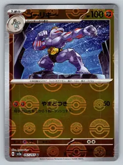 Machoke 067/165 Near Mint Pokeball Reverse Holo 151 Japanese Pokemon SV2a 2023 - Image 1