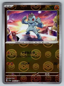 Machop 066/165 Near Mint Pokeball Reverse Holo 151 Japanese Pokemon SV2a 2023 - Image 1