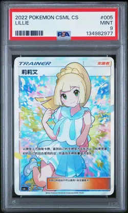 2022 POKEMON SIMPLIFIED CHINESE CSML C-LILLIE GIFT BOX #005 LILLIE PSA 9 - Image 1