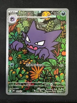 Pokemon Card Japanese Haunter AR 022/021 MBG Starter Set MEGA Gengar ex - Image 1