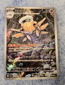 Pokemon Cards Game - Shedinja AR 072/063 M1S Mega Symphonia Japanese - Image 1