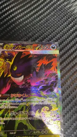 Pokemon Japanese TCG 2025 MEGA Dream ex MEGA Gengar ex M2a-240/193 SAR NM - Image 1
