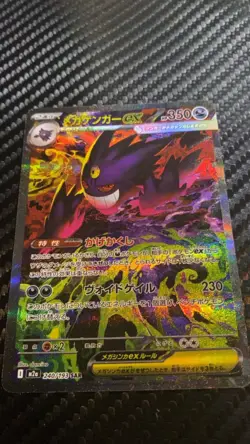 Pokemon Japanese TCG 2025 MEGA Dream ex MEGA Gengar ex M2a-240/193 SAR NM - Image 3
