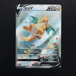 PTCG Pokemon Dragonite 069/063 V SR 2024 CS4.5C Pack S.Chinese NM - Image 1