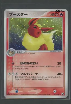 Flareon Holo 1. Ed | Golden Sky, Silvery Ocean 013/106 | Pokemon Karte JP GD~ - Image 1