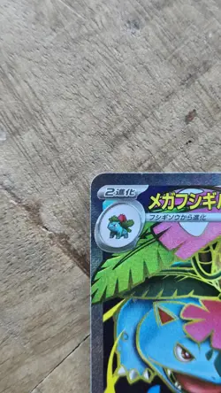 Pokemon TCG Mega Venusaur EX Card SR 076/063 M1L Mega Brave Japanese NM - Image 3
