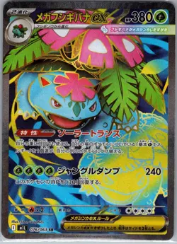 Mega Venusaur ex 076/063 Japanese m1L: Mega Brave - Pokemon Card - NM - Image 1