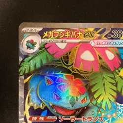 Mega Venusaur ex SR 076/063 Mega Brave M1L Pokemon Card Japanese NM #10136 - Image 3