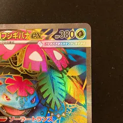 Mega Venusaur ex SR 076/063 Mega Brave M1L Pokemon Card Japanese NM #10136 - Image 4