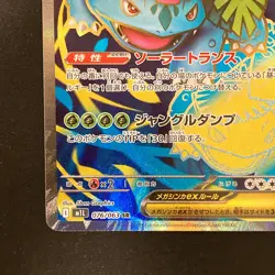 Mega Venusaur ex SR 076/063 Mega Brave M1L Pokemon Card Japanese NM #10136 - Image 5