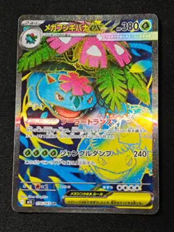 Mega Venusaur ex SR 076/063 M1L Mega Brave - Pokemon Card Japanese MEGA NM - Image 1