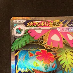 Mega Venusaur ex SR 076/063 Mega Brave M1L Pokemon Card Japanese NM #121653 - Image 3