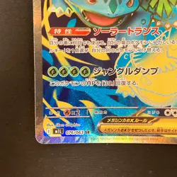 Mega Venusaur ex SR 076/063 Mega Brave M1L Pokemon Card Japanese NM #121653 - Image 5