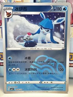 Pokemon CBB2C Gem Pack Vol.2 S. Chinese Card - Masterball Holo Glaceon 08 09/14 - Image 1