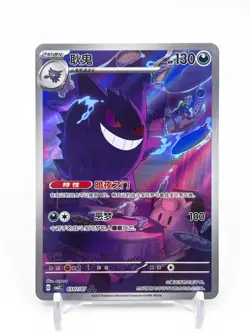 EX 2025 Pokemon TCG Chinese exclusive gem Vol.3 Gengar CBB3C 03 07 Holo Card= - Image 1