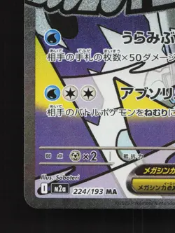Mega Frosslass ex 224/193 MEGA Dream ex NM Japanese Pokemon Card TCG - Image 4