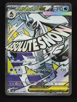Mega Frosslass ex 224/193 MEGA Dream ex NM Japanese Pokemon Card TCG - Image 1