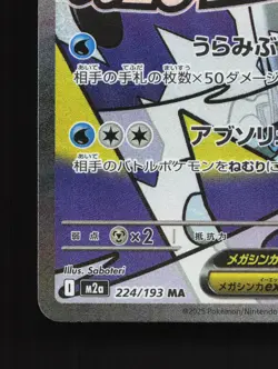 Mega Frosslass ex 224/193 MEGA Dream ex NM Japanese Pokemon Card TCG - Image 4