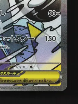 Mega Frosslass ex 224/193 MEGA Dream ex NM Japanese Pokemon Card TCG - Image 5