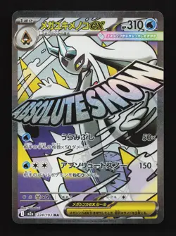 Mega Frosslass ex 224/193 MEGA Dream ex NM Japanese Pokemon Card TCG - Image 1