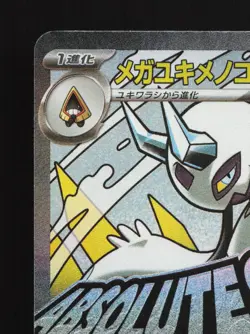 Mega Frosslass ex 224/193 MEGA Dream ex NM Japanese Pokemon Card TCG - Image 2
