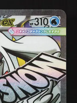 Mega Frosslass ex 224/193 MEGA Dream ex NM Japanese Pokemon Card TCG - Image 3