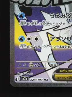 Mega Frosslass ex 224/193 MEGA Dream ex NM Japanese Pokemon Card TCG - Image 4
