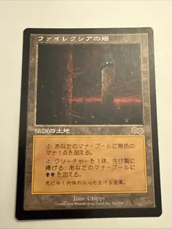 Phyrexian Tower Japanese Urza's Saga Light Play MTG Magic - Image 1