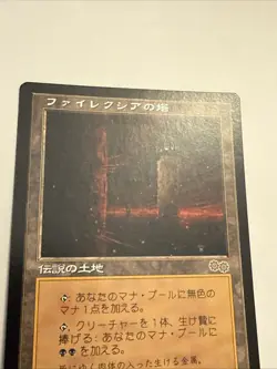 Phyrexian Tower Japanese Urza's Saga Light Play MTG Magic - Image 2
