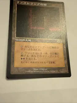Phyrexian Tower Japanese Urza's Saga Light Play MTG Magic - Image 3