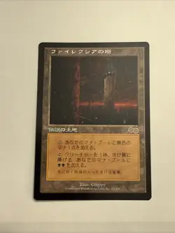 Phyrexian Tower Japanese Urza's Saga Light Play MTG Magic - Image 4
