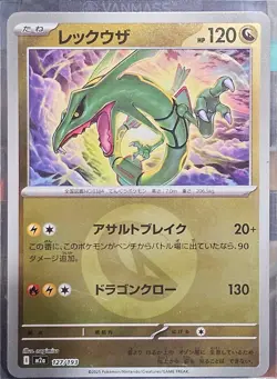 Rayquaza 127/193 M2a (Dragon Energy)/JAPANESE Pokemon MEGA Dream ex TCG - Image 1