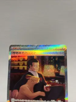 Giovanni's Charisma SAR 207/165 sv2a Pokemon 151 Card Game Japanese TCG JP - Image 2