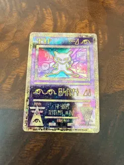 Pokemon TCG Ancient Mew Promo - Image 1