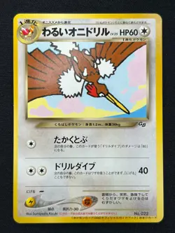 [NM] Dark Fearow Pokemon Card Japanese No.022 Vintage Game Boy Promo PG62 - Image 2